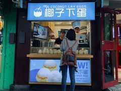 -椰子下蛋(南锣鼓巷店)