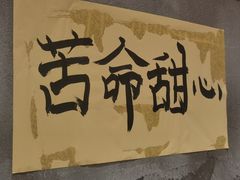 -佬缸炮江湖川菜(玉林店)