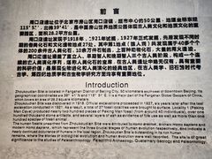 -北京周口店北京人遗址博物馆