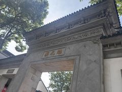 -东山雕花楼