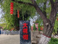 -大槐树寻根祭祖园