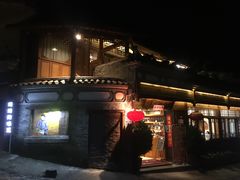 门面-妈妈的味道(和顺古镇店)