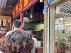 门面-求生煎包(武夷小区店)