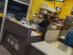 -米阿糯糕团•酒酿•甜品(莫愁店)