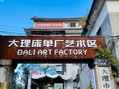 -大理古城