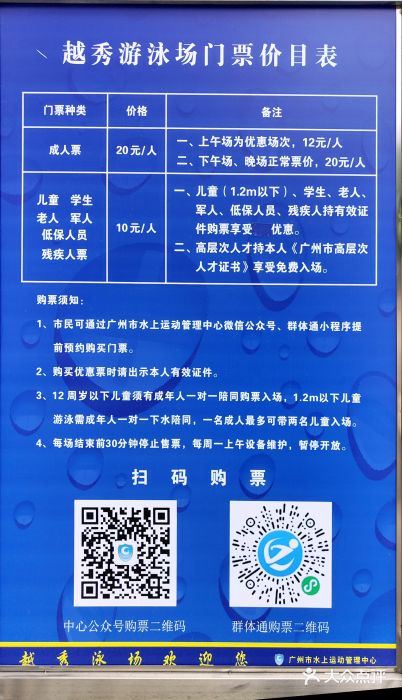 越秀山游泳场图片