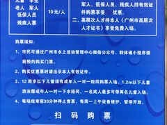 -越秀山游泳场