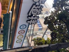 -皆道拌麻辣烫·麻辣拌