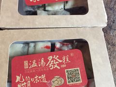 -温汤发糕(温汤店)