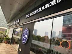 -方津口腔(旺墩路店)