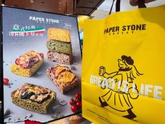-PAPER STONE BAKERY(天环店)