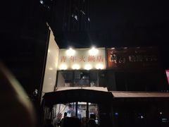 -周幺妹重庆老火锅(银泰城总店)
