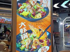 -醉人椒麻辣香锅(王府井喜悦店)