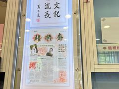 -芦庄子桂顺斋(和平路总店)
