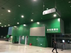 -中国科学技术馆影院