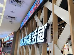 -鱼酷活鱼烤鱼(北美店)