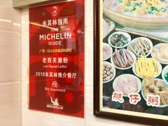 -老西关濑粉(文明路店)