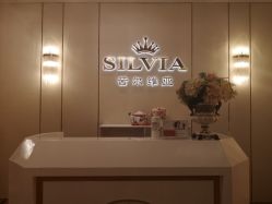 点击看大图 -茜尔维亚修身连锁(庆春银泰店)
