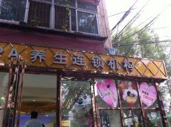 点击看大图 文彬理容(知春路店)-相约芊艺护肤造型