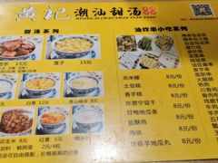 -黄记潮汕甜汤(贝底田坊店)