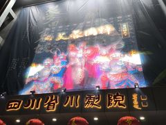 -芙蓉国粹·川剧秀