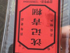 -沈记青团