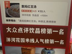 -袁妈红豆汤(重庆总店)