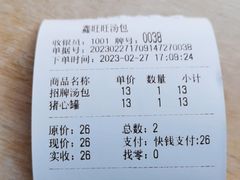 -鑫旺旺汤包(总店)