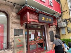 门面-生活林(河北路店)