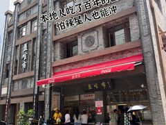 -盘飧市(春熙路店)