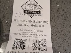 -非遗•老字号•阿彬牛肉火锅(广济桥店)
