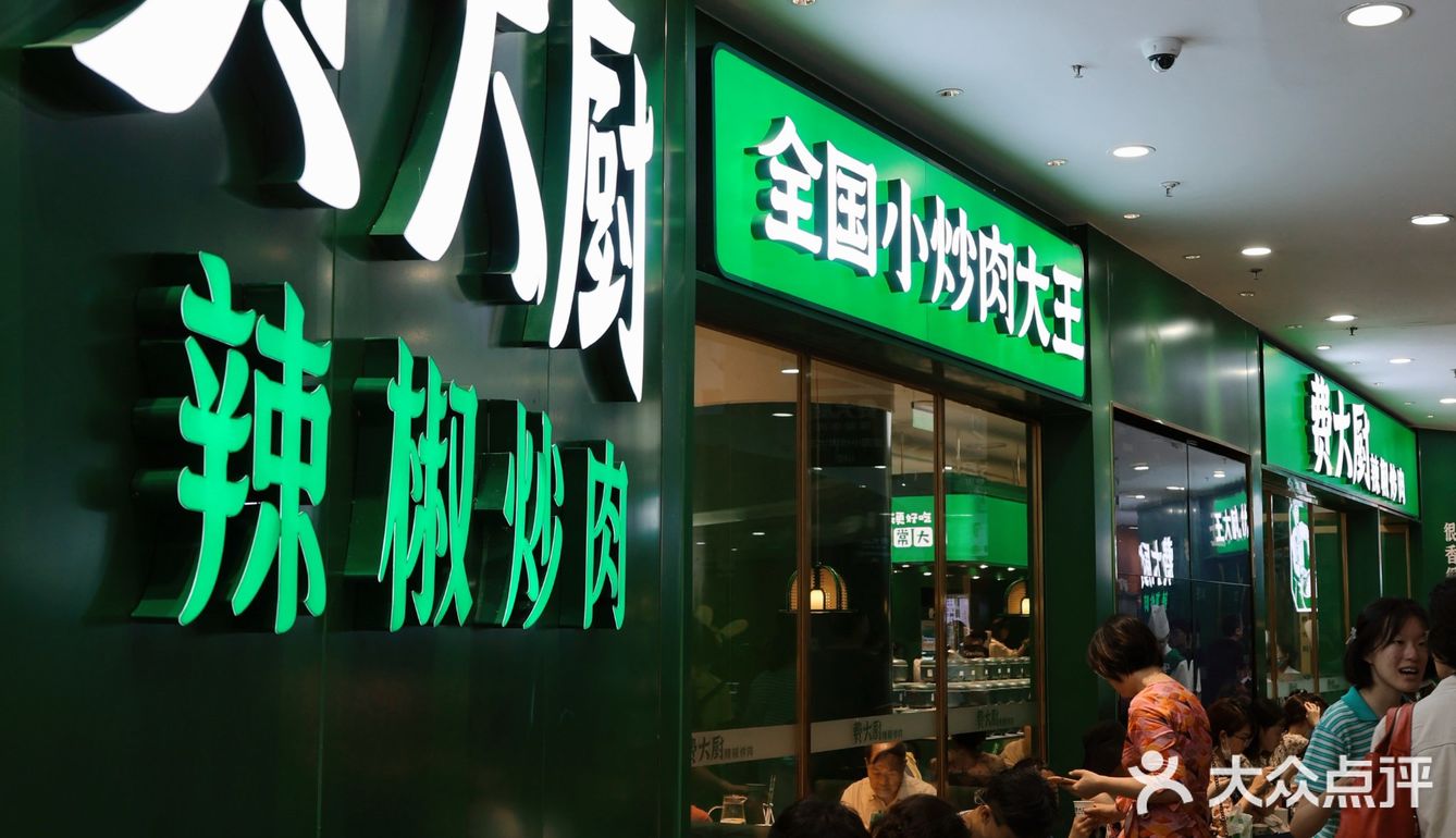 长沙必吃菜第1名费大厨辣椒炒肉，激情燃爆上海！