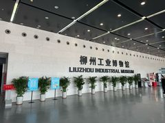 -柳州工业博物馆