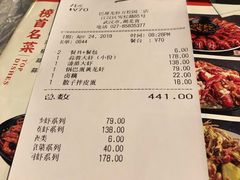 账单-巴厘龙虾·榜首油焖大虾(旗舰店·万松园)