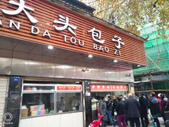 门面-袁大头包子(光华路店)
