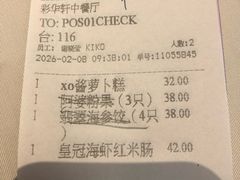 -粤财皇冠假日酒店·彩华轩中餐厅