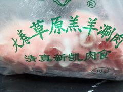 -清真新凯腊牛羊肉专卖店