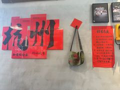 -方铲铲·成都板凳面(滨江银泰店)