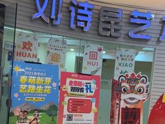 -刘诗昆艺术学校(一品天下校区)