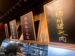 -打酱油·非遗淮扬菜(瘦西湖梅岭店)