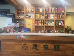 -恩来顺(上海道店)