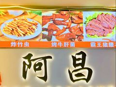 -阿昌白族石板烧(大理古城店)