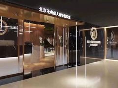 -北京圣典成人钢琴俱乐部(德思勤店)