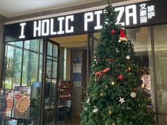 -I HOLIC艾豪丽披萨(KKone店)