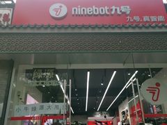 -九号电动车(安定门内大街店)