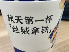 -瑞幸咖啡(艺树家工场店)