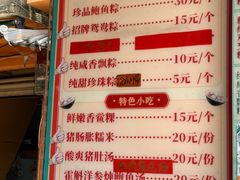 -老妈宫粽球