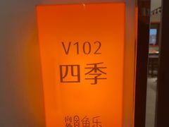 -向外鱼乐·土菜·虹鳟鱼