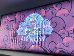 -LIENOW来闹密室剧本推理&狼人杀(李家村万达广场店)
