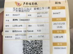-卢米埃IMAX影城(温州万象城激光店)